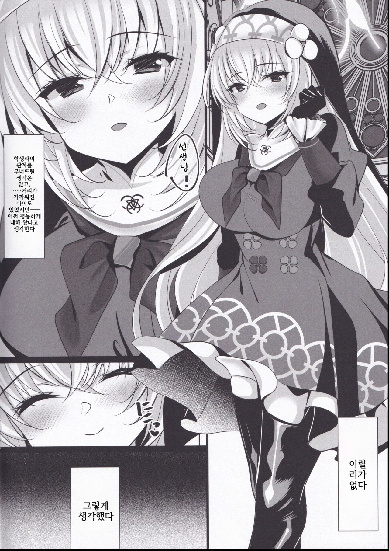 Sakurako Sefure | 사쿠라코 섹프 page 5 full