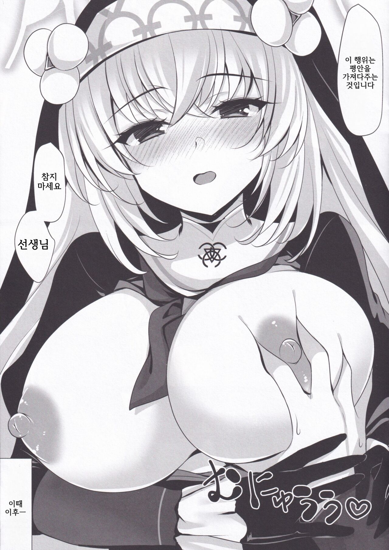 Sakurako Sefure | 사쿠라코 섹프 page 8 full