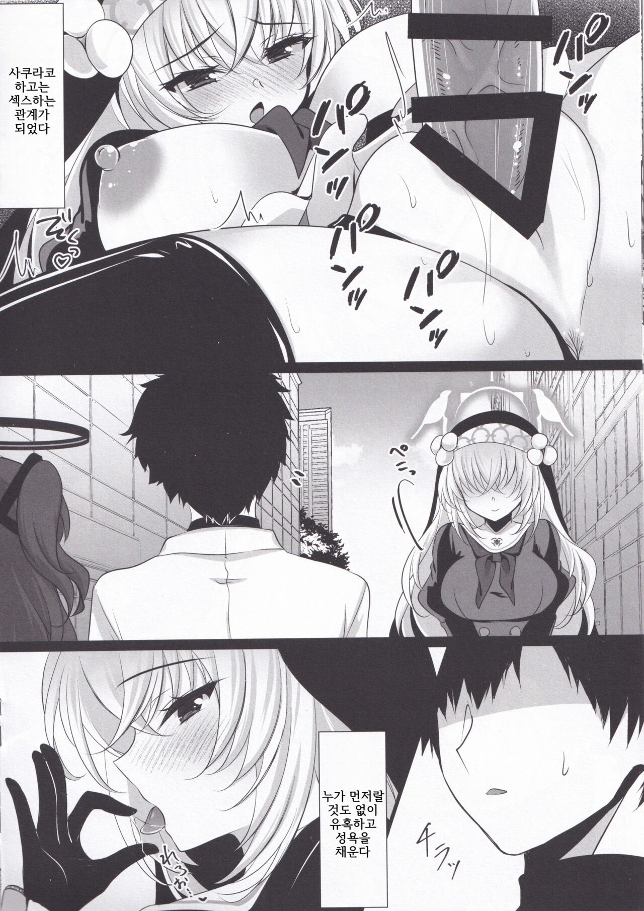 Sakurako Sefure | 사쿠라코 섹프 page 9 full