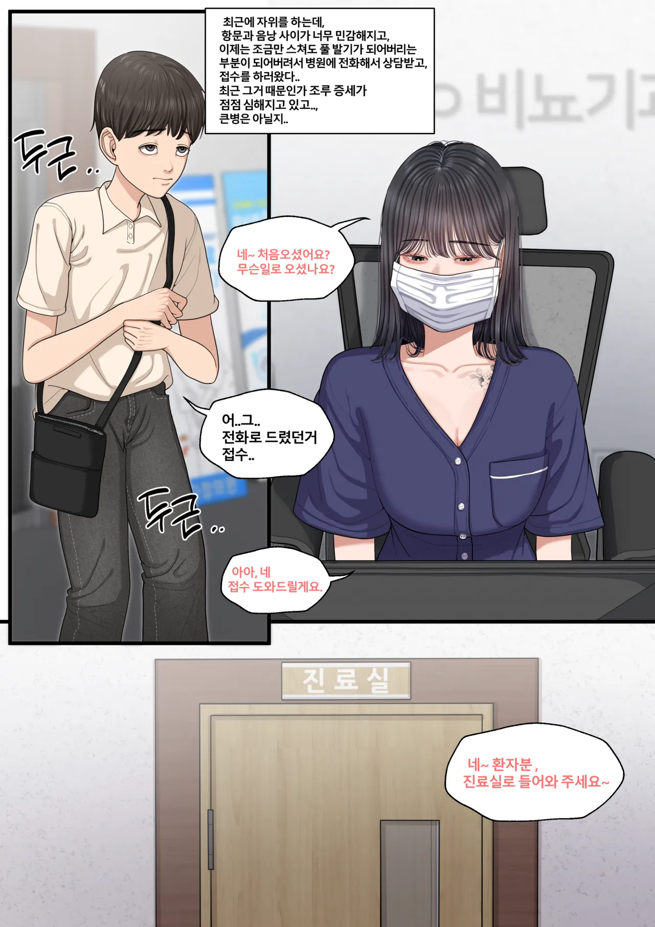 비뇨기과에서 page 2 full