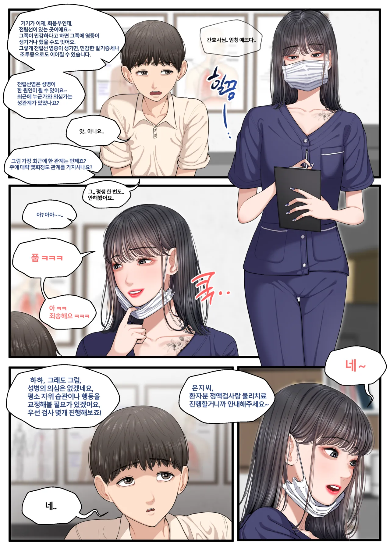비뇨기과에서 page 3 full
