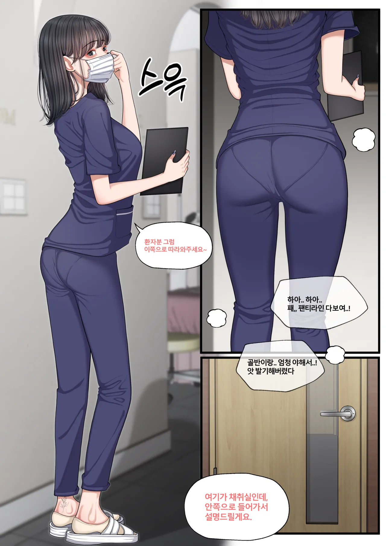 비뇨기과에서 page 4 full