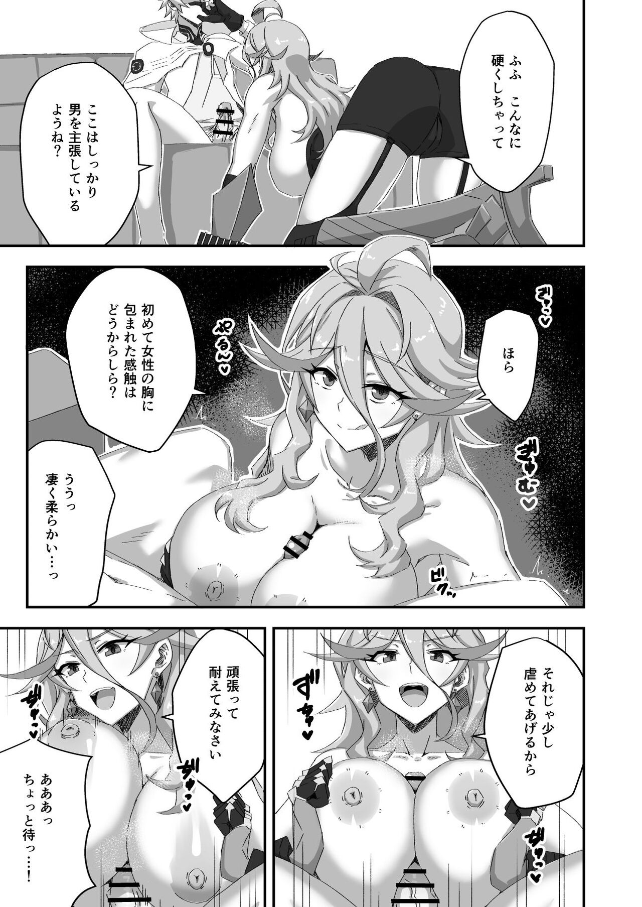 Byakuya Kyokkou no Ecchina Hon page 6 full