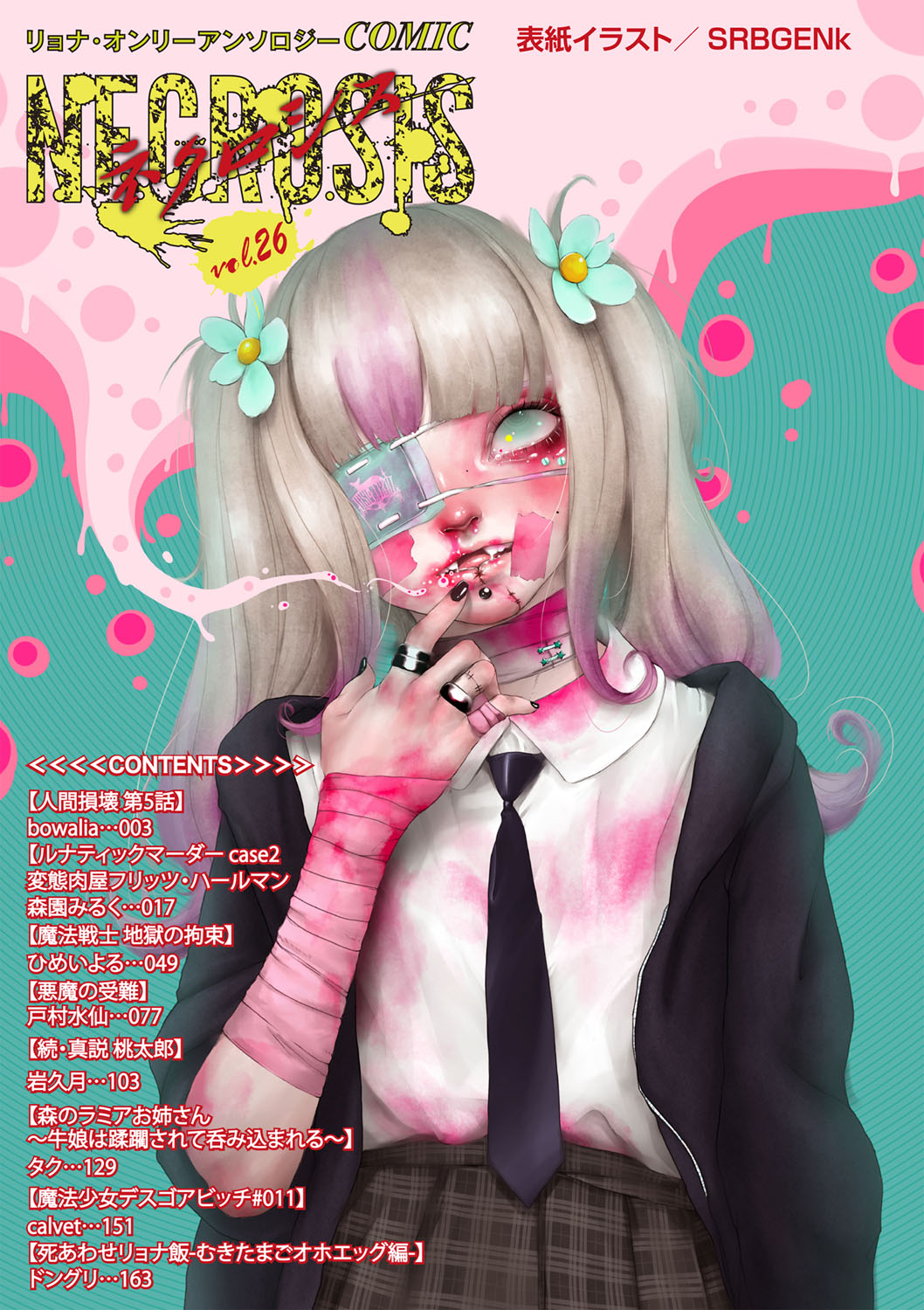 COMIC Necrosis Vol. 26 page 3 full