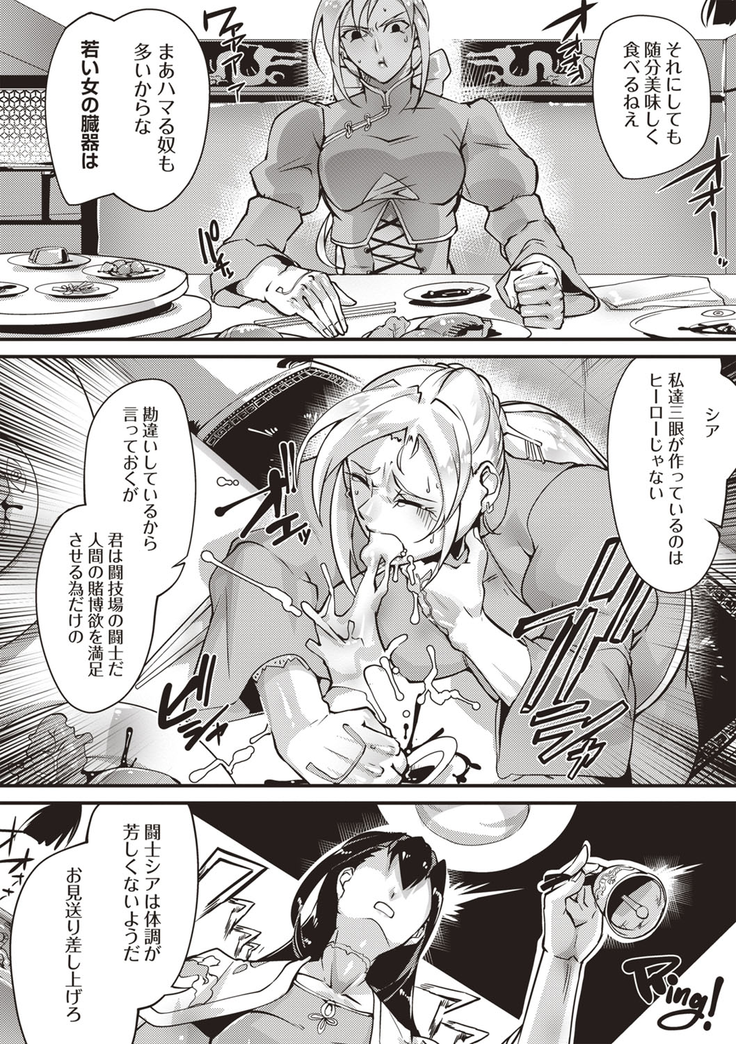 COMIC Necrosis Vol. 26 page 5 full