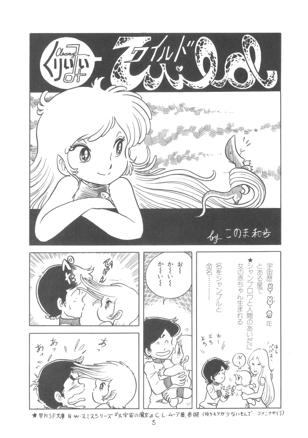 MAGICAL TRIP page 10 full