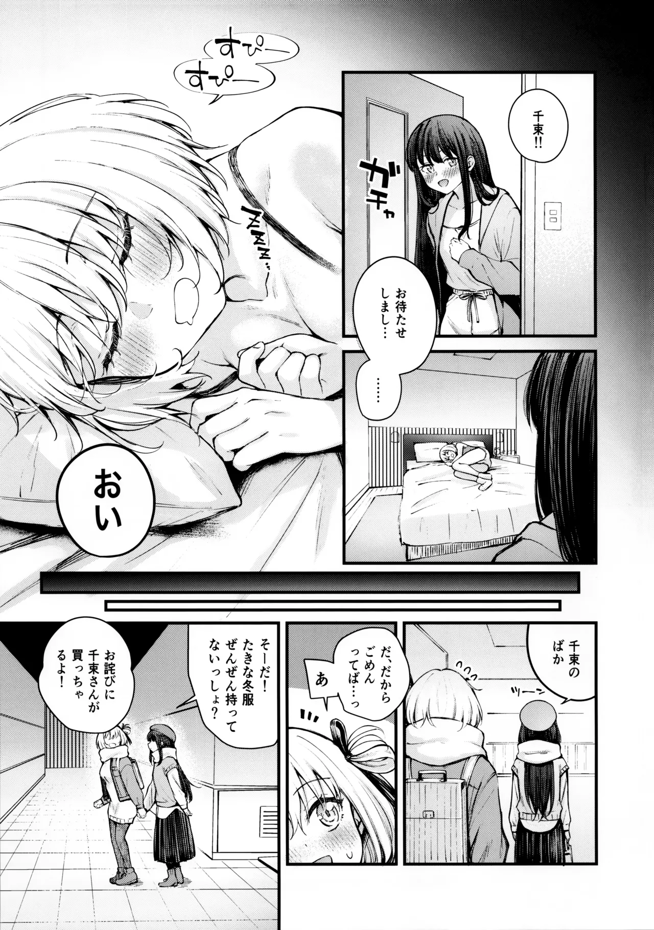 Itsumo Kokoro ni Dokidoki wo page 6 full