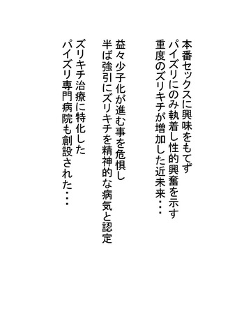 Zurikichi wa Byouki desu 〜Paizuri Chiryou-ka〜 cover