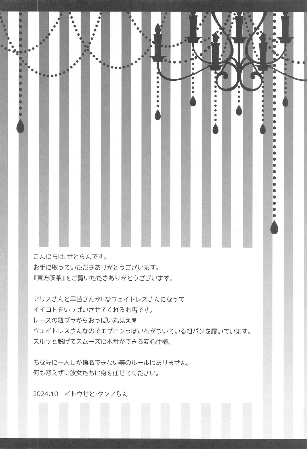 常識改変 ようこそ東方喫茶へ! ～早苗さん&amp;アリスさん編～ page 3 full