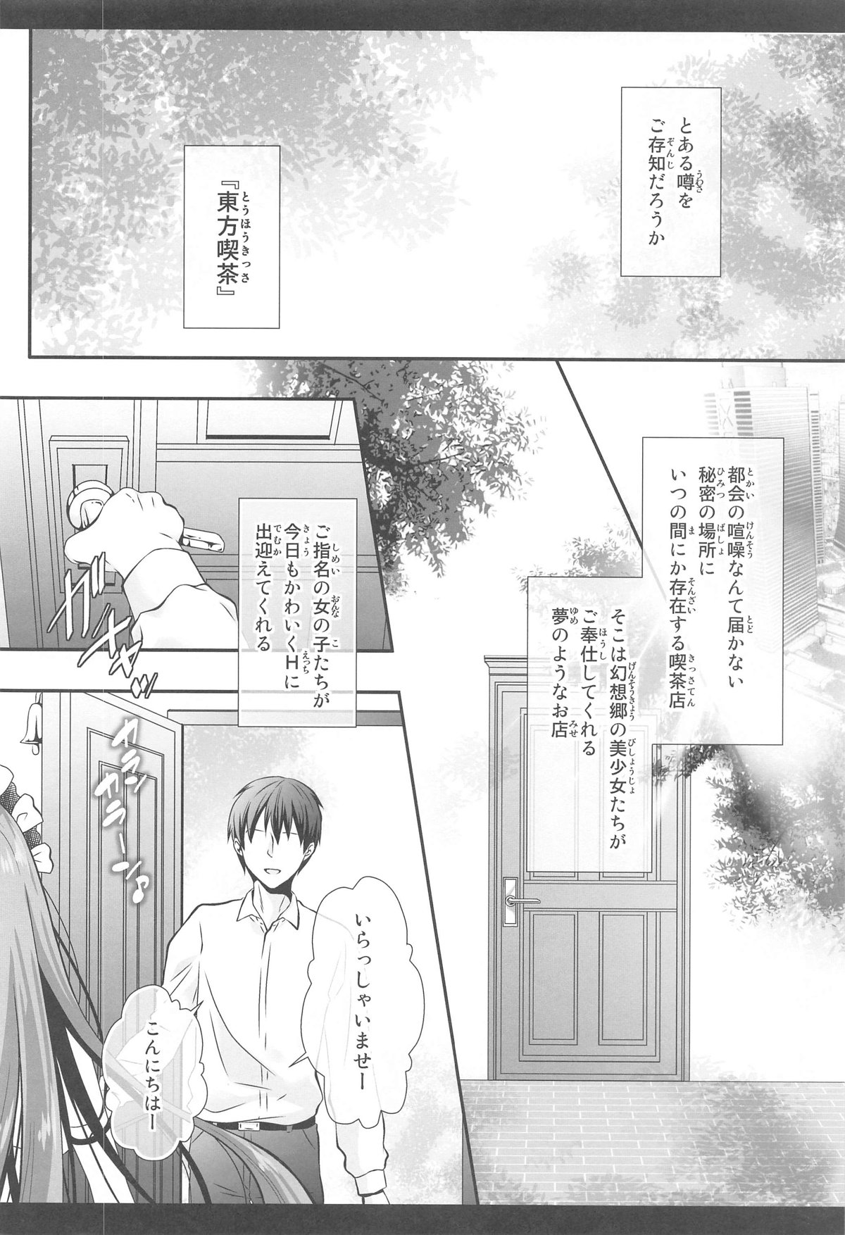 常識改変 ようこそ東方喫茶へ! ～早苗さん&amp;アリスさん編～ page 5 full