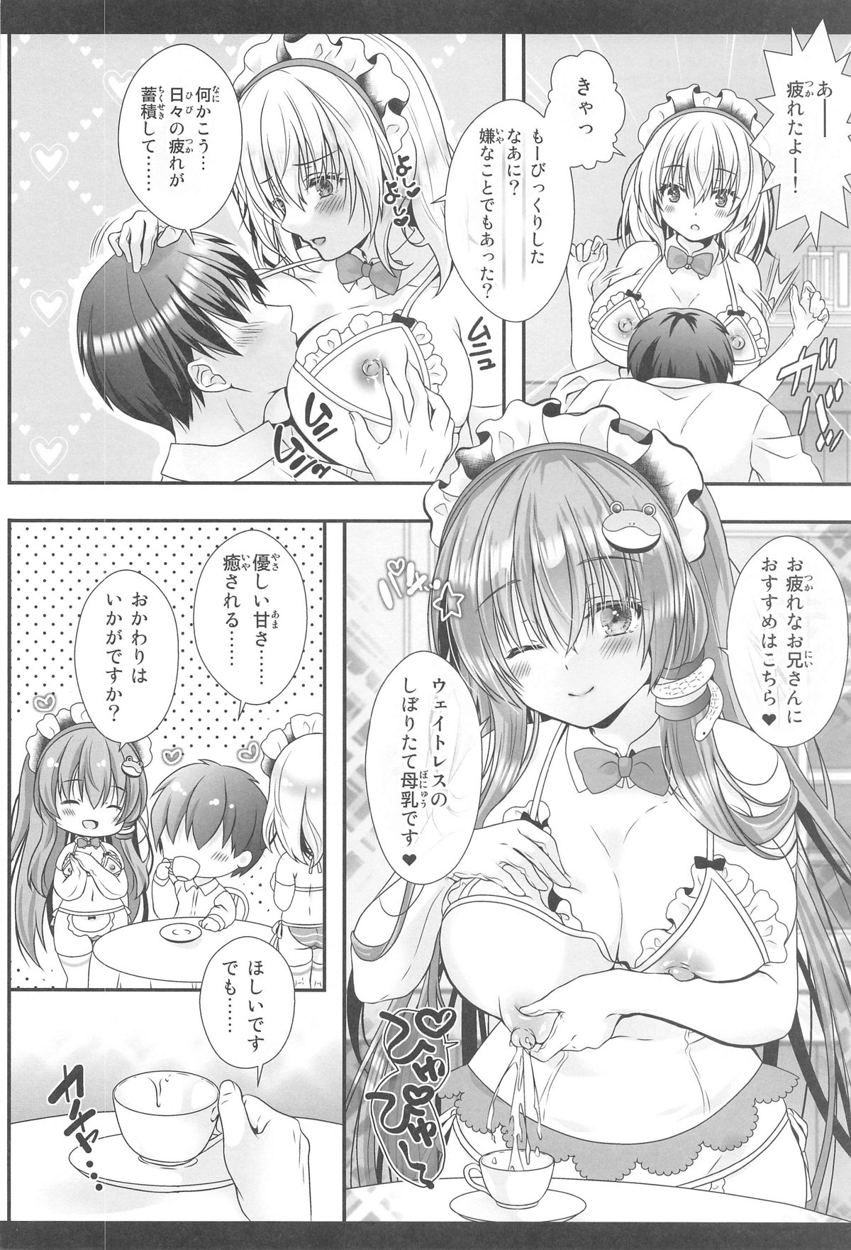 常識改変 ようこそ東方喫茶へ! ～早苗さん&amp;アリスさん編～ page 7 full