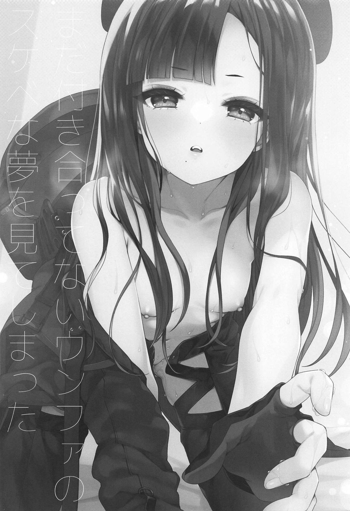 Mada Tsukiattenai Eunhwa no Sukebe na Yume o Miteshimatta!? page 2 full