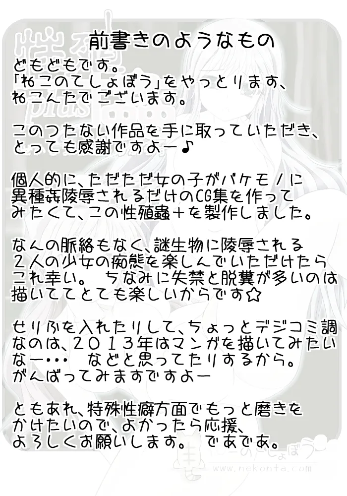 Seishokuchuu + page 2 full