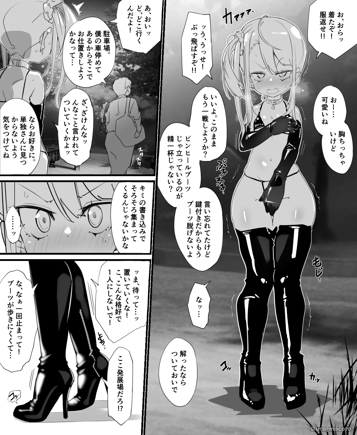 ヤンキー◯女逆襲お仕置き page 4 full