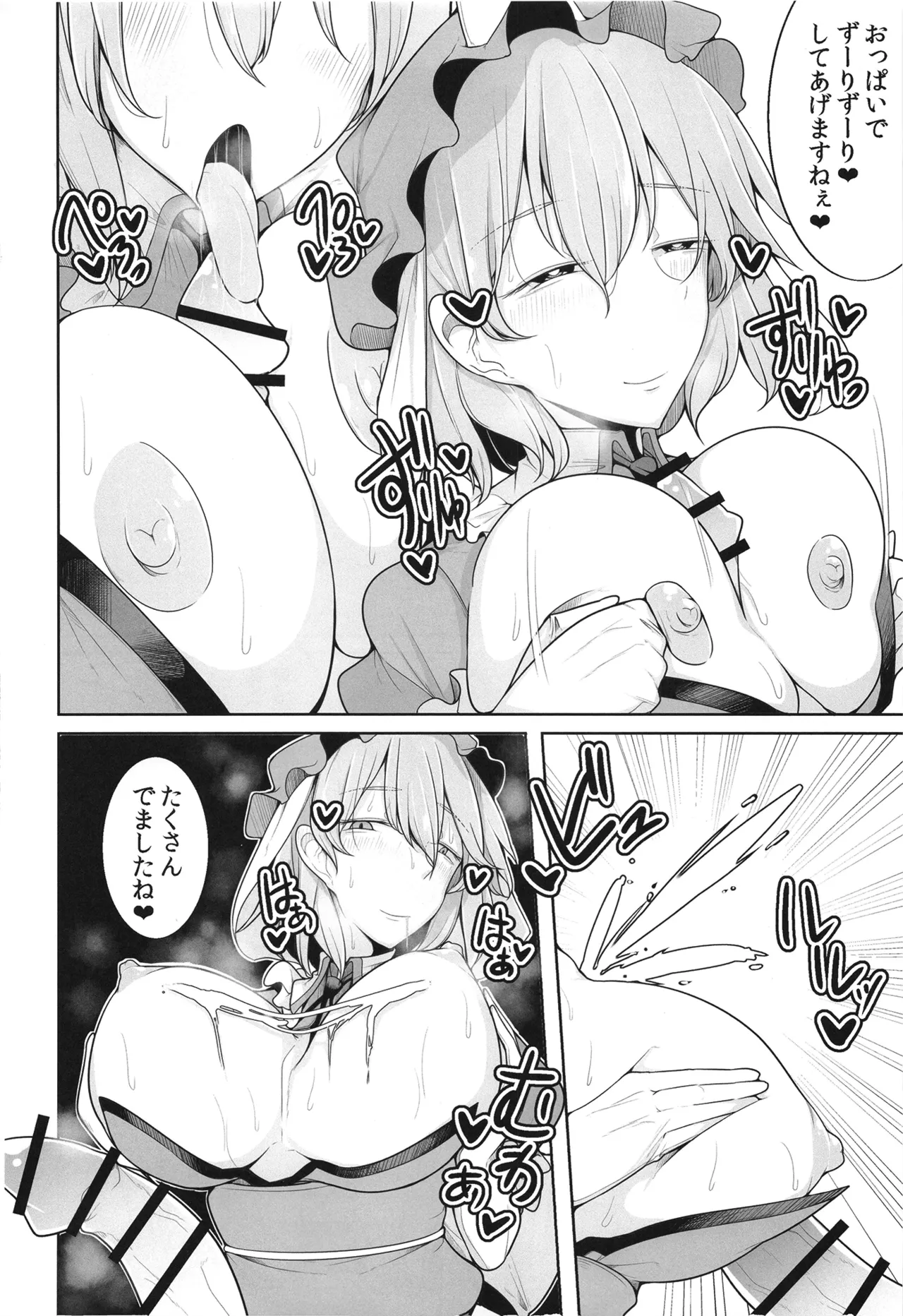 Koukyuu Soap Hakugyokurou page 3 full