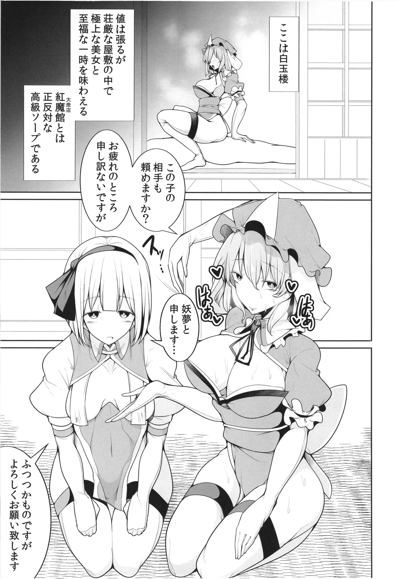 Koukyuu Soap Hakugyokurou page 6 full