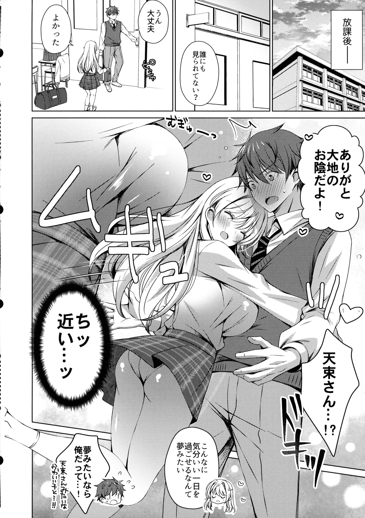 Ore wa Amatsuka-san no Milk Nomi-gakari!? 2 - I was assigned to drink Amatsuka-san's milk!? page 5 full