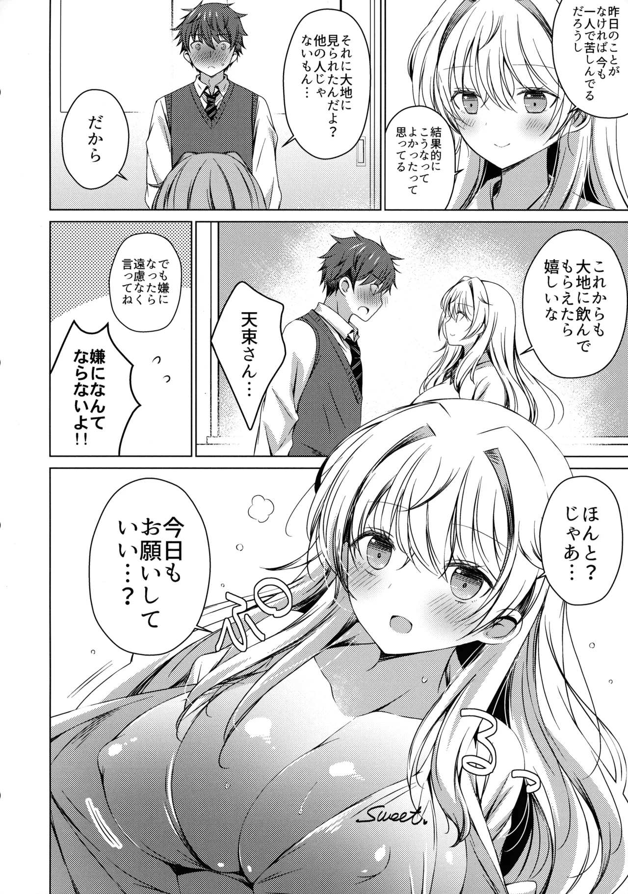 Ore wa Amatsuka-san no Milk Nomi-gakari!? 2 - I was assigned to drink Amatsuka-san's milk!? page 7 full