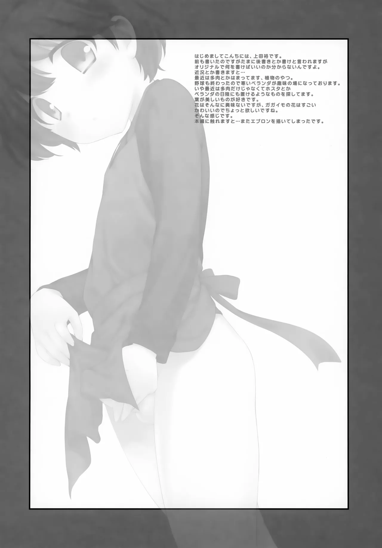 Nomiya de Atta Ko. page 4 full