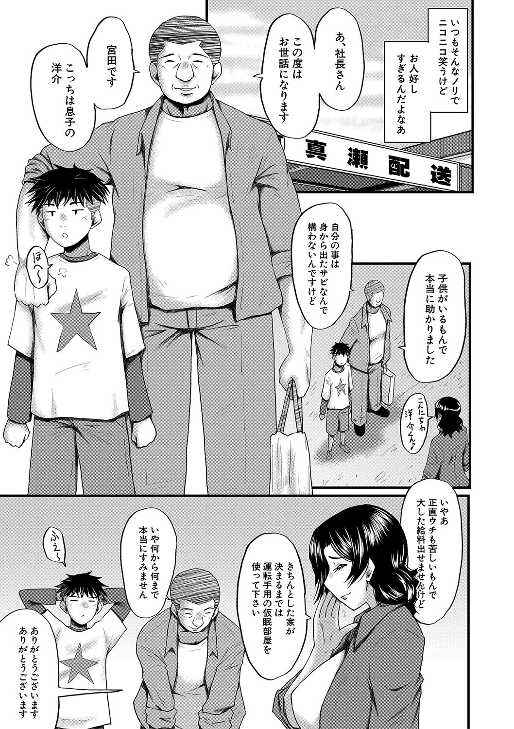 Kaa-san wa Onahole page 6 full