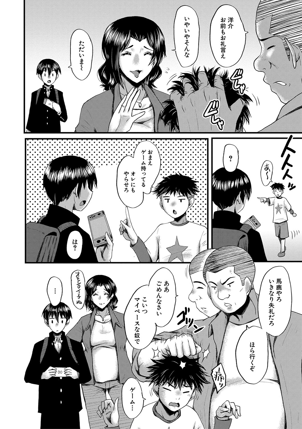 Kaa-san wa Onahole page 7 full