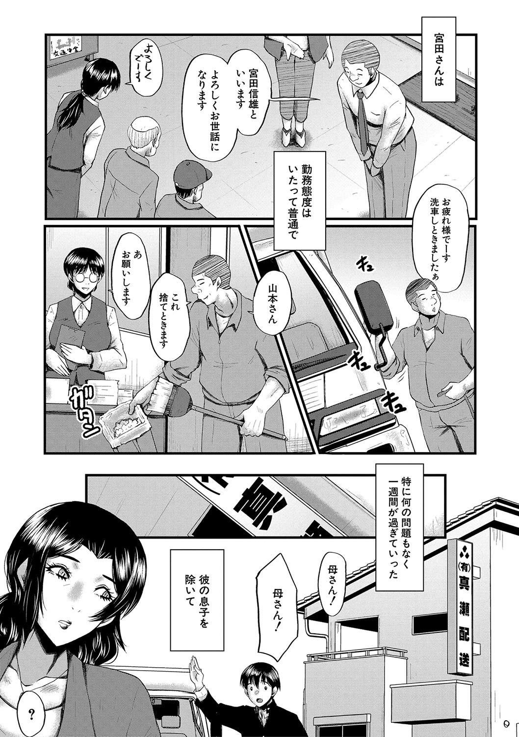 Kaa-san wa Onahole page 8 full