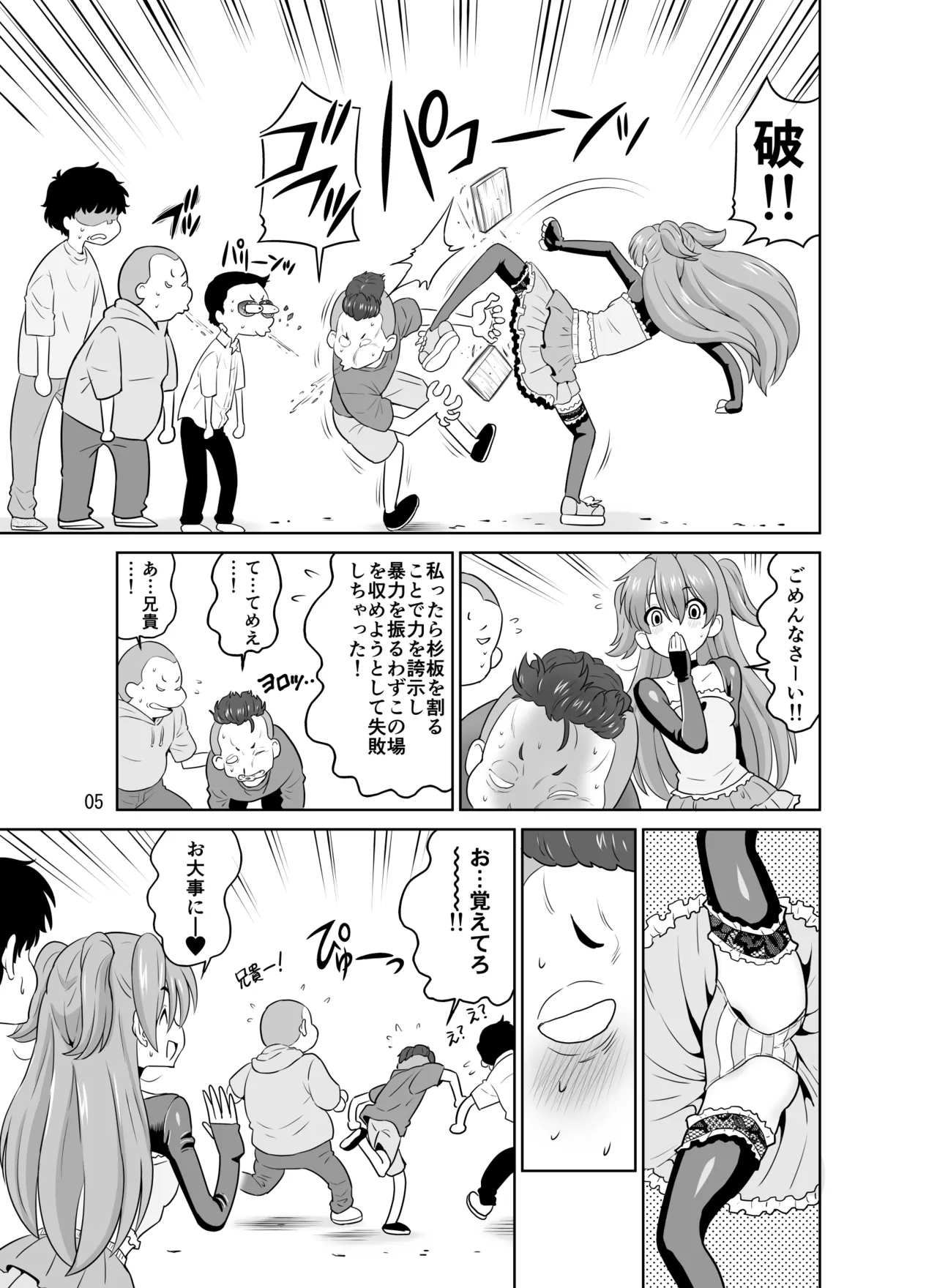 H no Saichuu ni Hanaji o Dashichau Otokomae de Kawaii Tsubasa-chan page 5 full