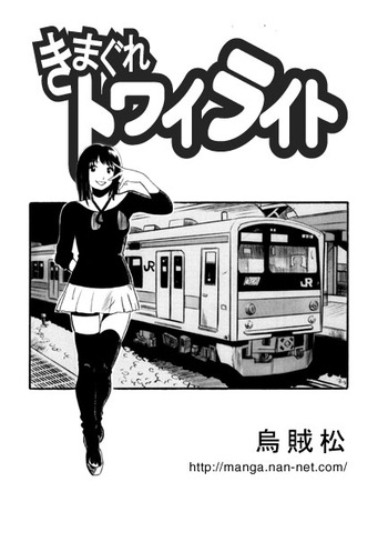Kimagure Twilight cover