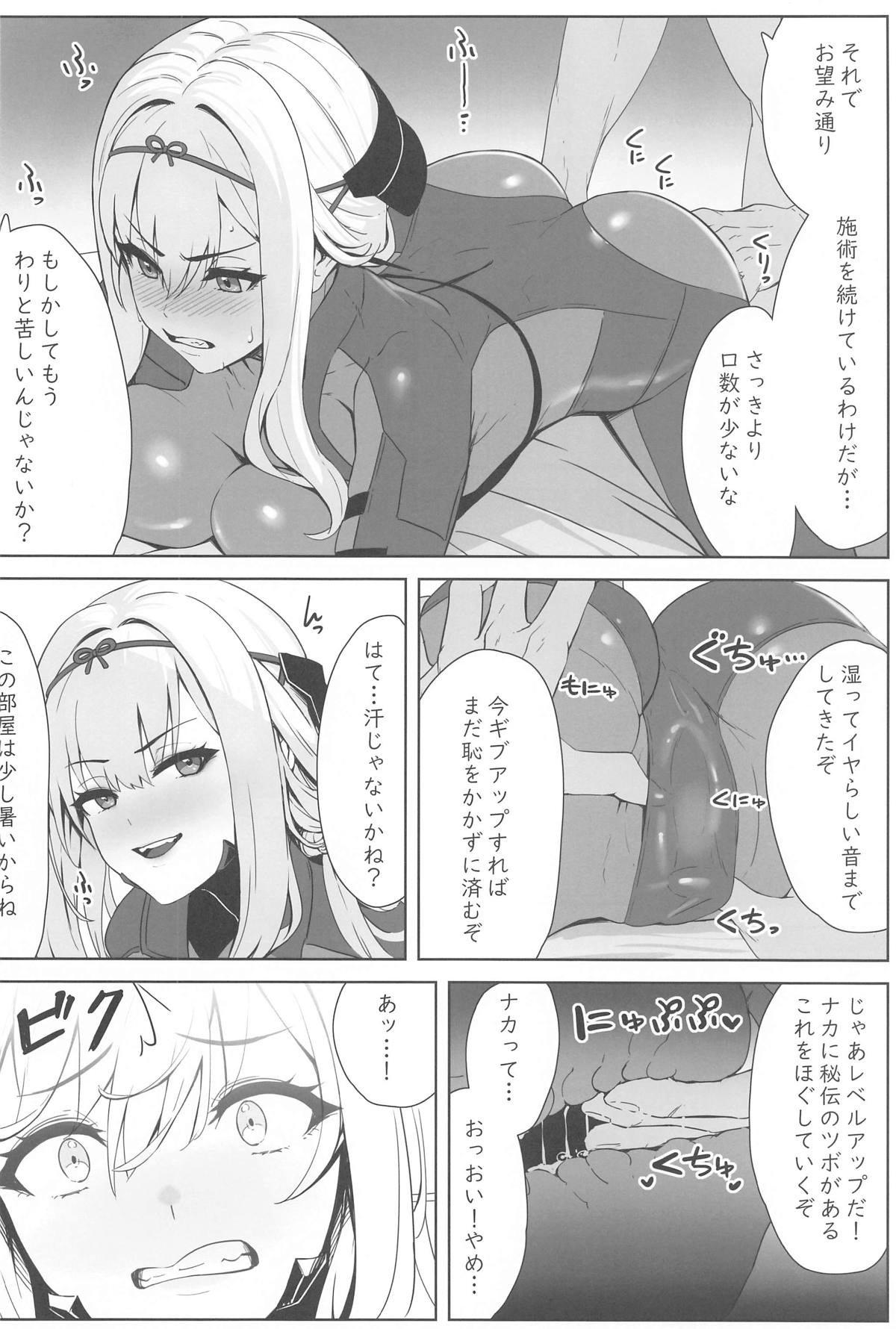 Guren x Seitai - Scarlet Massage page 5 full