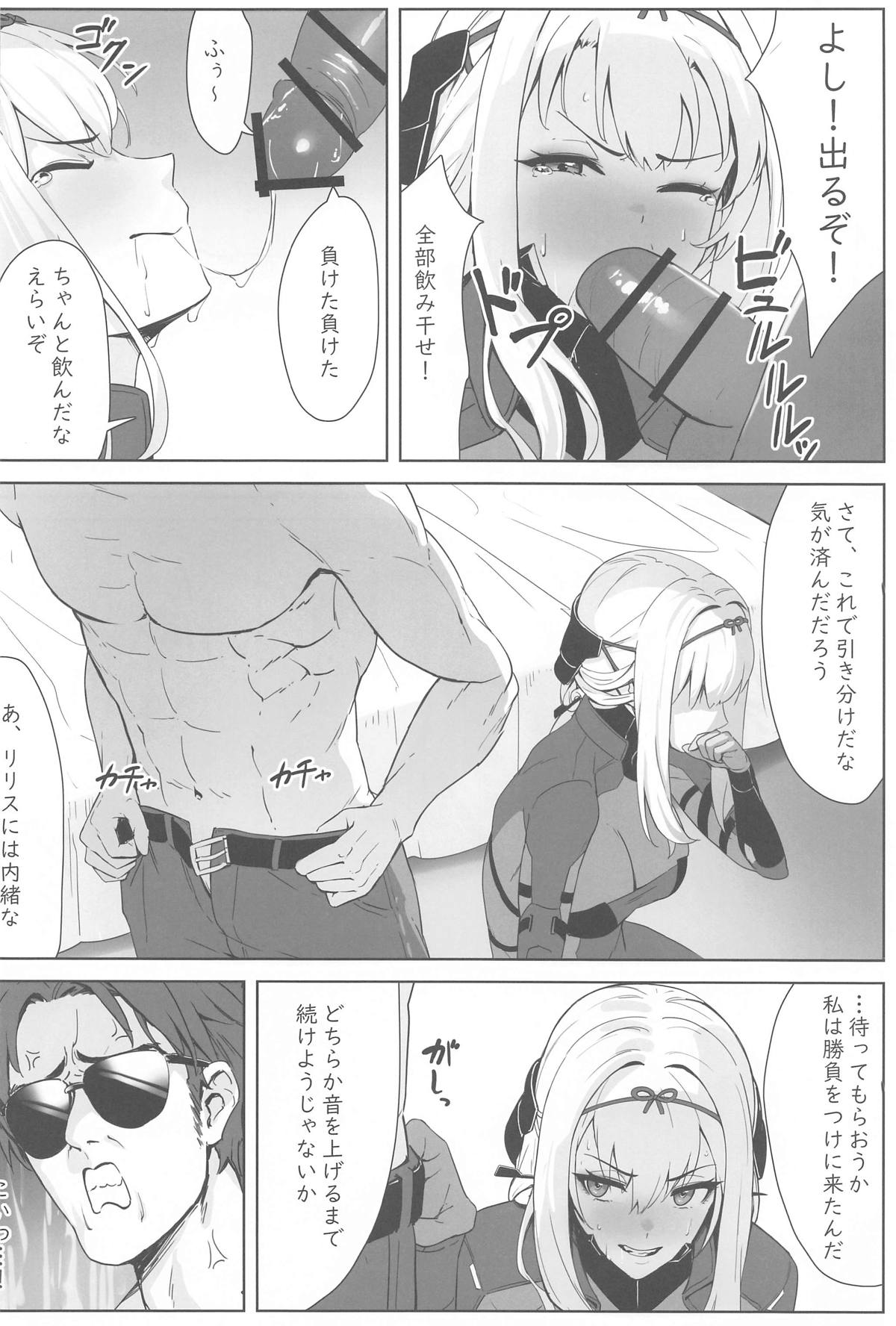 Guren x Seitai - Scarlet Massage page 9 full