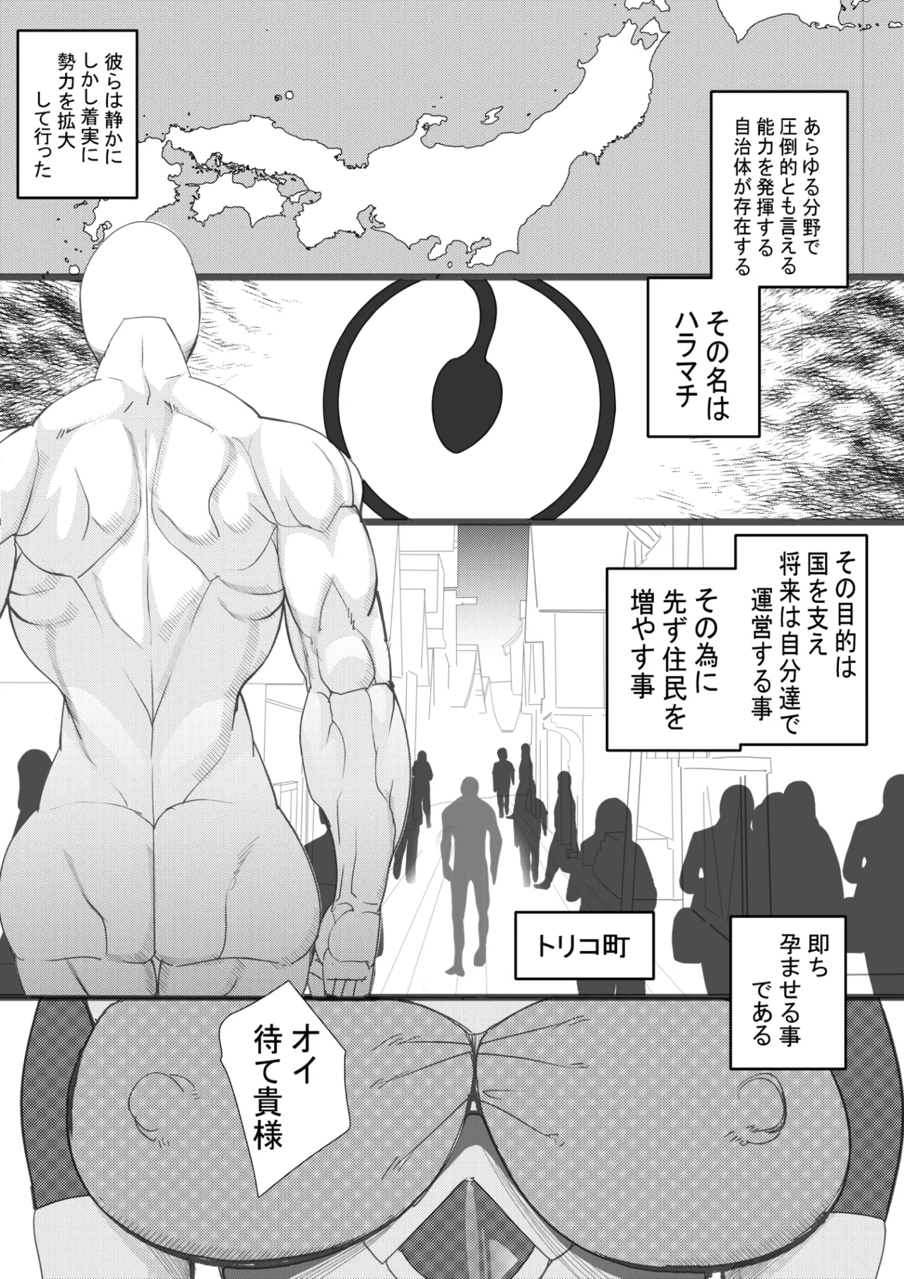 HARAMASHI Junbichuu page 2 full