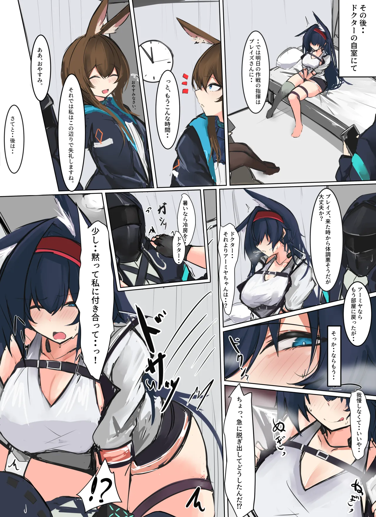 Blaze X Matome page 4 full