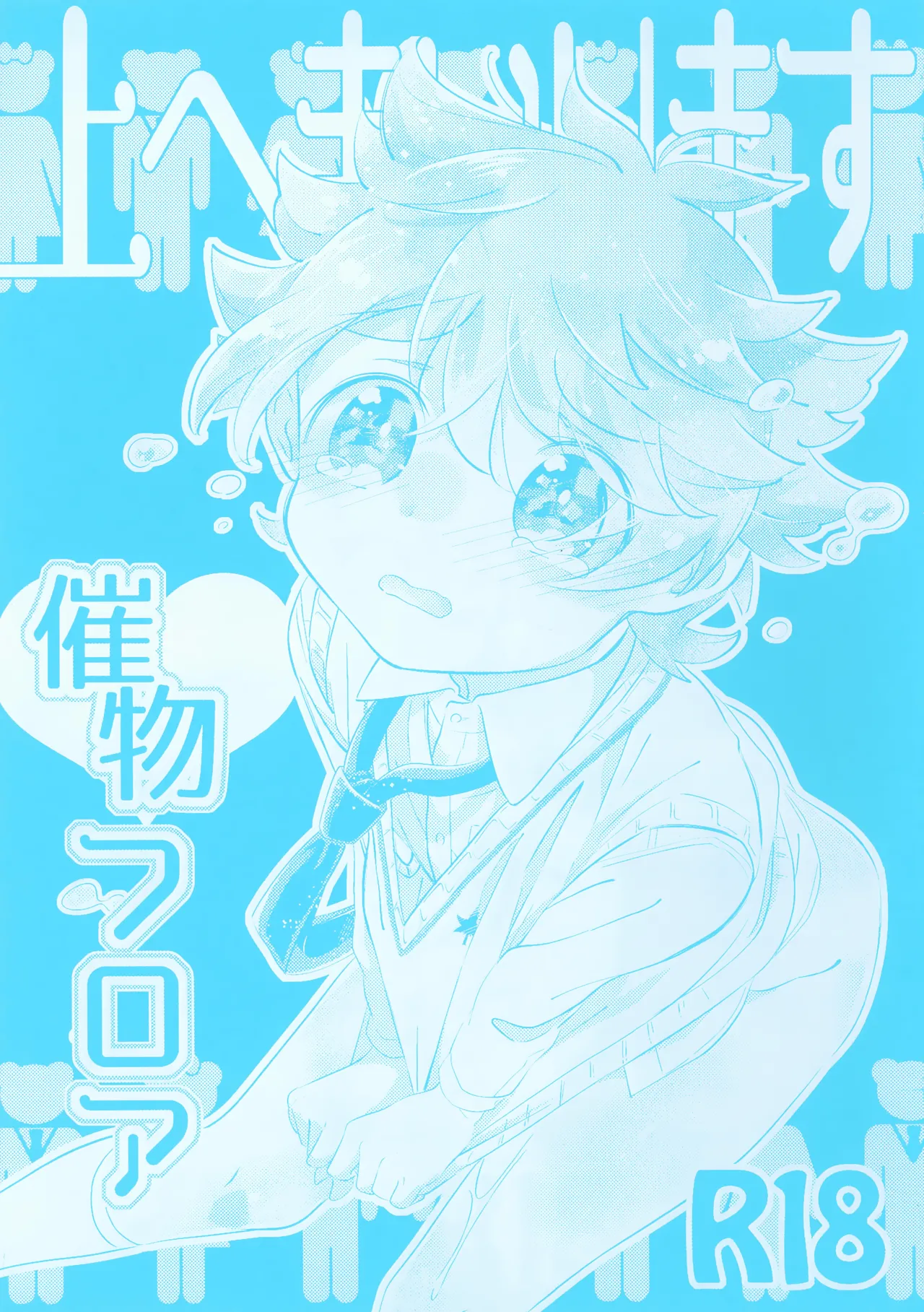 Ue e Mairimasu Saimono Furoua page 1 full