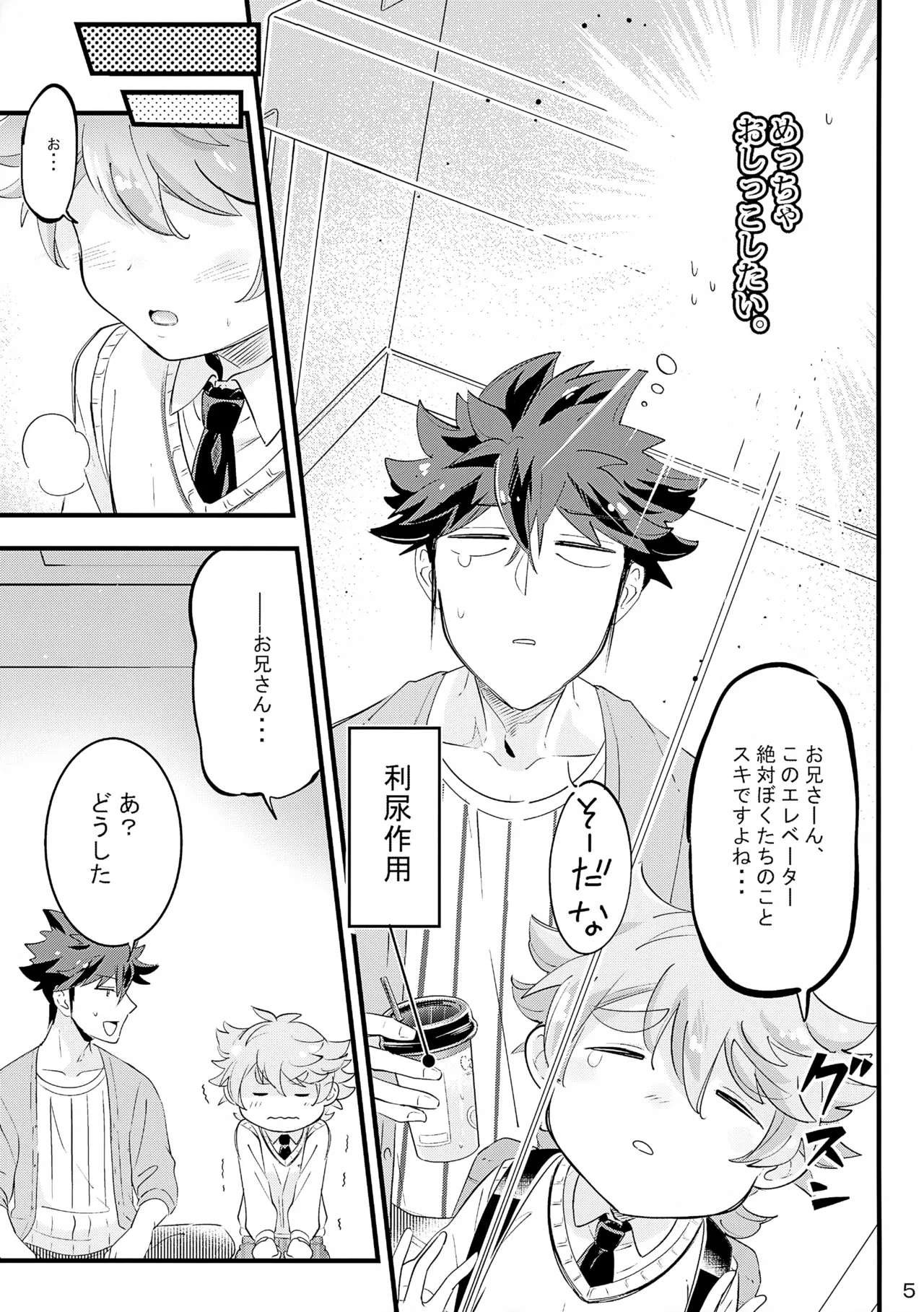 Ue e Mairimasu Saimono Furoua page 5 full