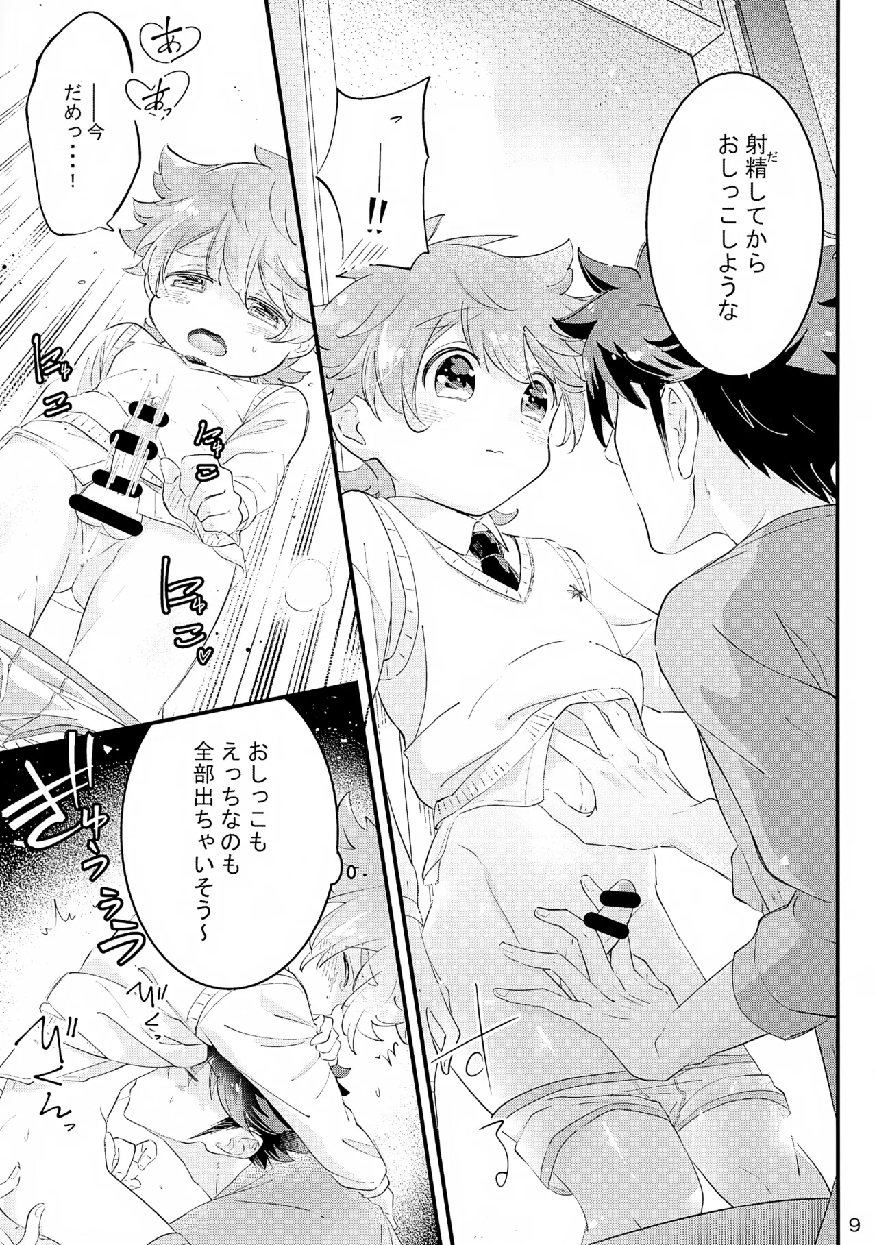 Ue e Mairimasu Saimono Furoua page 9 full