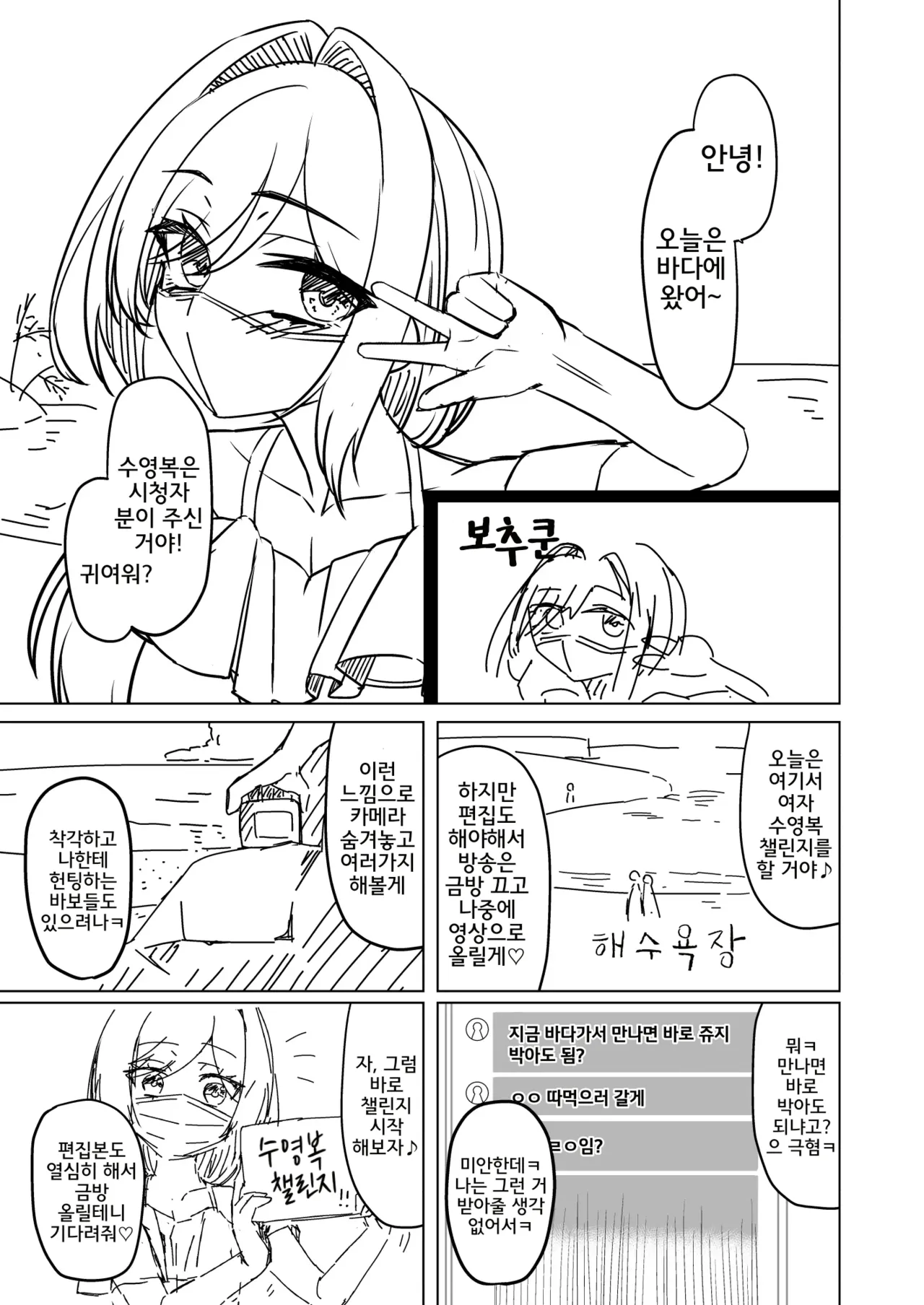 Otokonoko ga Mizugi Challenge Yatte Mita!? page 2 full