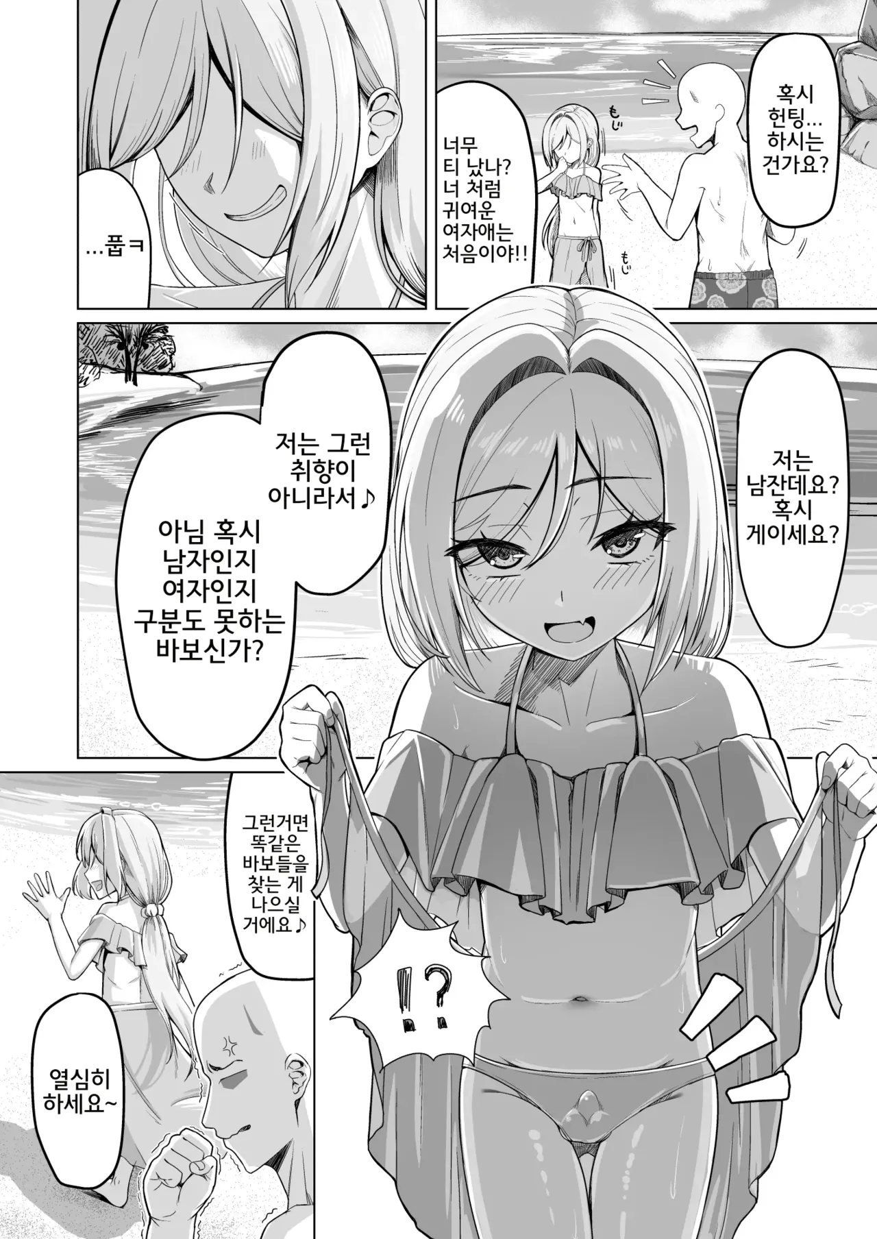 Otokonoko ga Mizugi Challenge Yatte Mita!? page 5 full