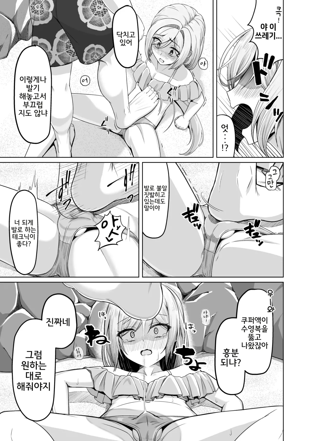 Otokonoko ga Mizugi Challenge Yatte Mita!? page 8 full