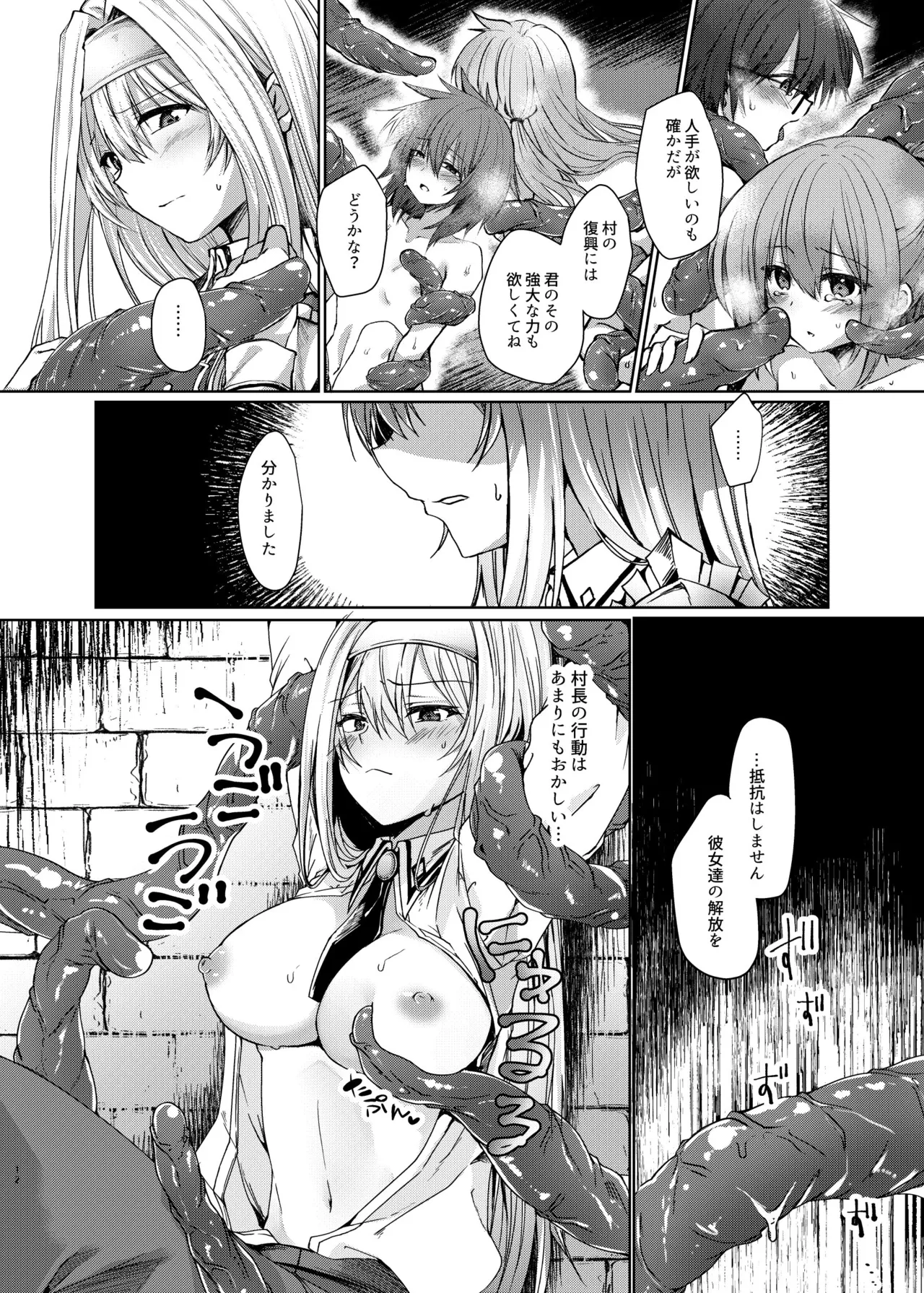 Exosisters wa Otosenai page 7 full