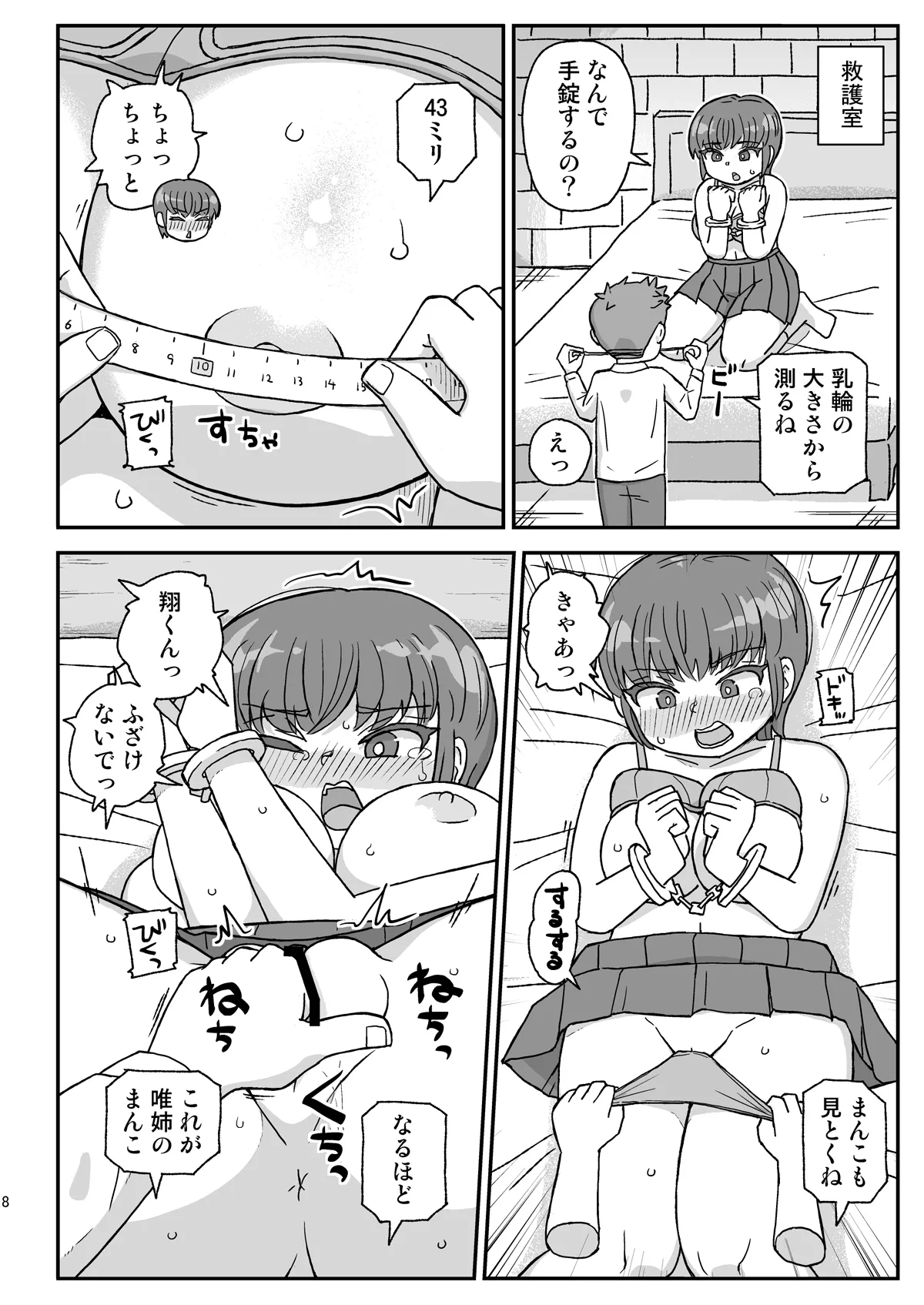 Dennou Kokka Anelix page 7 full