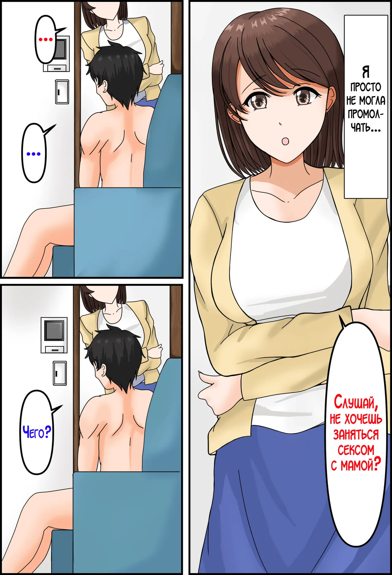 Uwaki wa Musuko to | Изменила мужу с нашим сыном! page 4 full