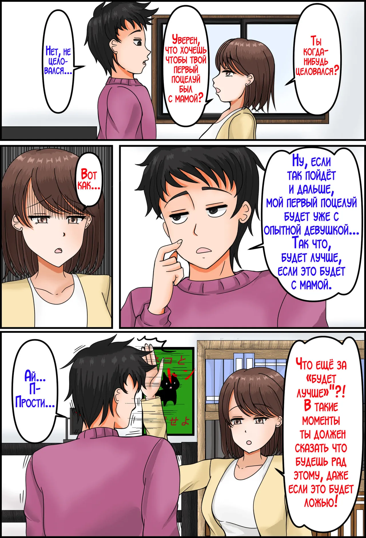Uwaki wa Musuko to | Изменила мужу с нашим сыном! page 7 full