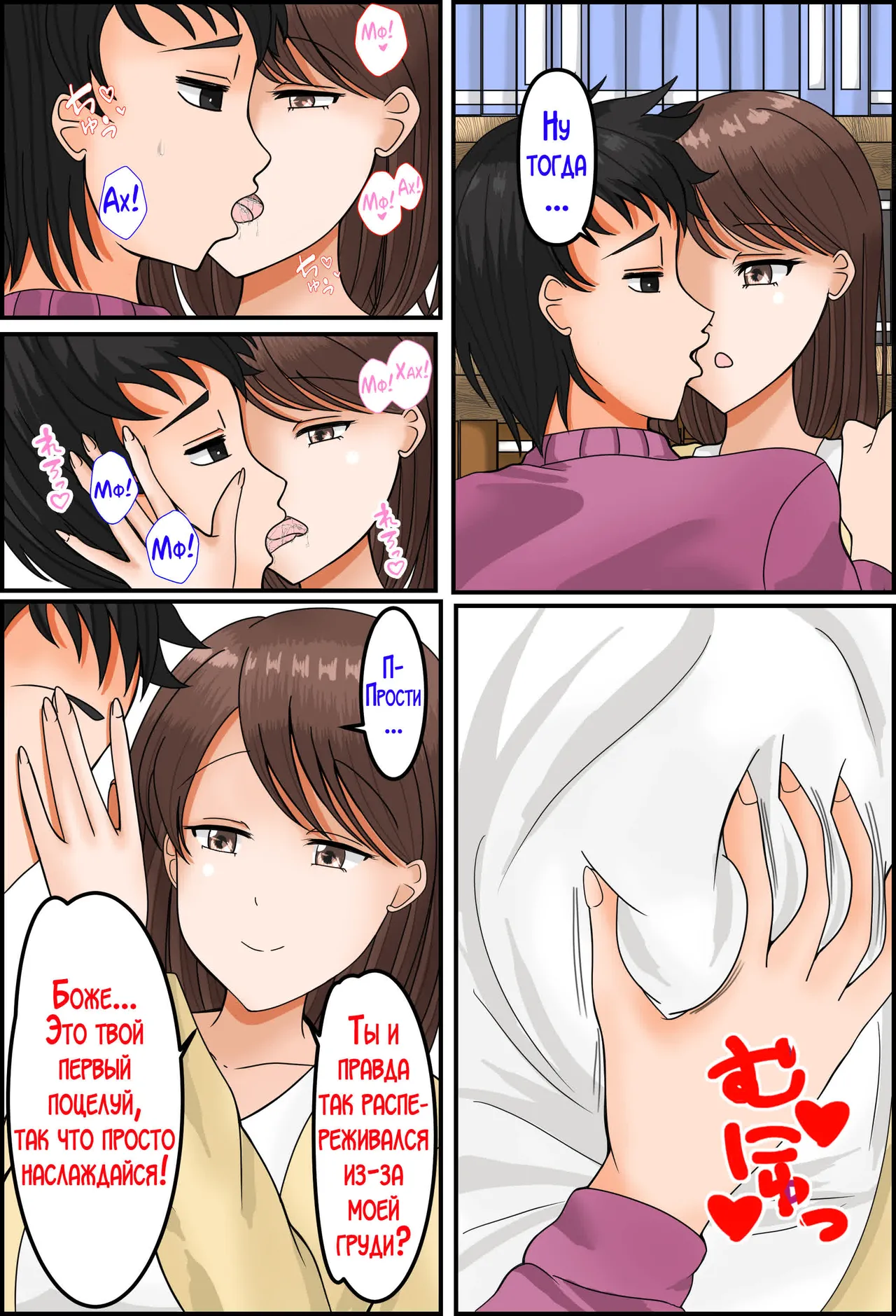 Uwaki wa Musuko to | Изменила мужу с нашим сыном! page 8 full