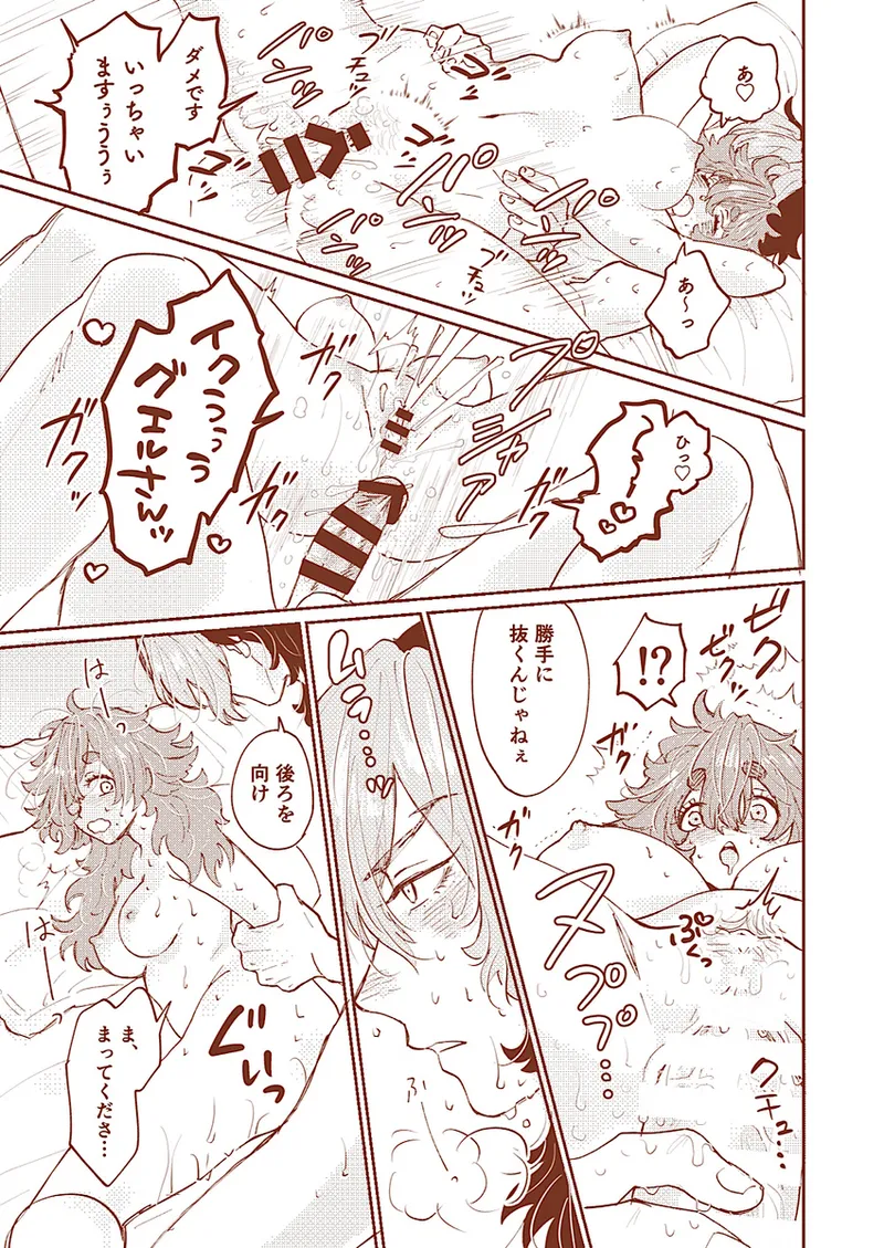 Suretta to gueru ga etchi shi teru dake no hon page 4 full