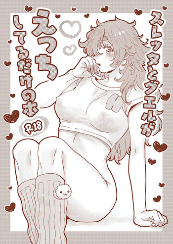 Suretta to gueru ga etchi shi teru dake no hon cover