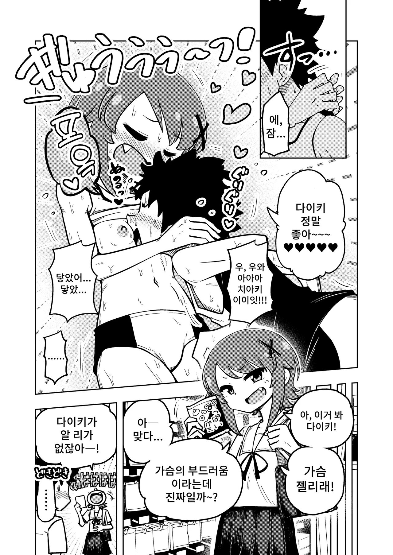 Zettai! Sukisuki Byou ~Toppatsusei  Hatsujou Joshi~ | 절대로! 좋아좋아병~돌발성 발정 여자 page 10 full