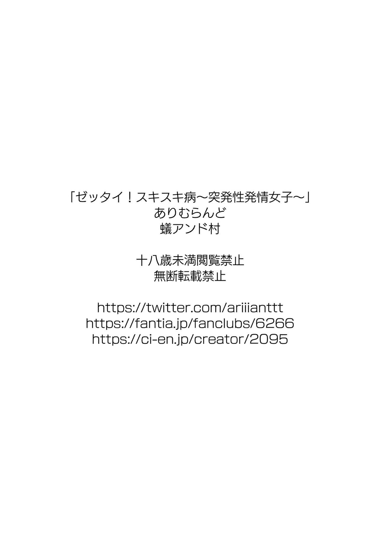 Zettai! Sukisuki Byou ~Toppatsusei  Hatsujou Joshi~ | 절대로! 좋아좋아병~돌발성 발정 여자 page 2 full