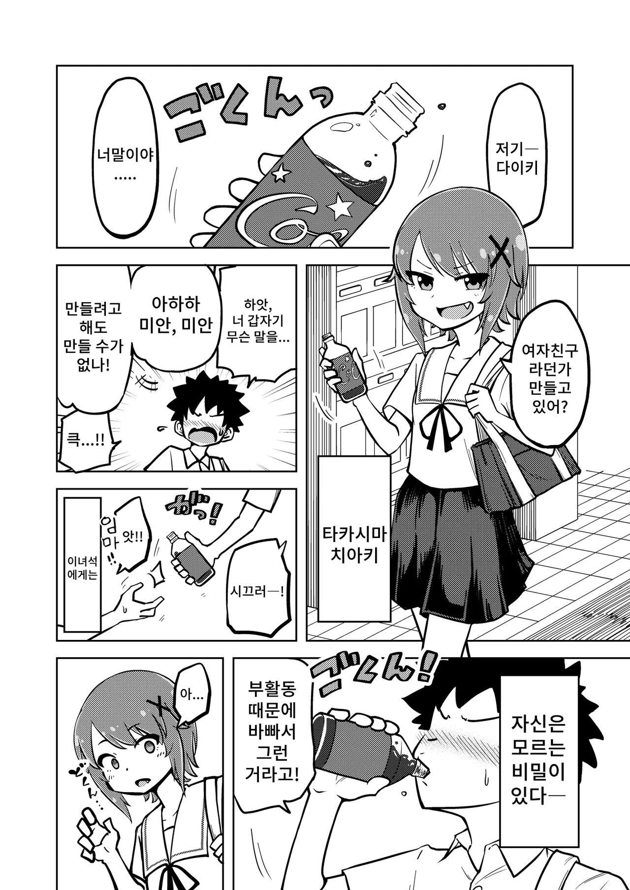 Zettai! Sukisuki Byou ~Toppatsusei  Hatsujou Joshi~ | 절대로! 좋아좋아병~돌발성 발정 여자 page 3 full