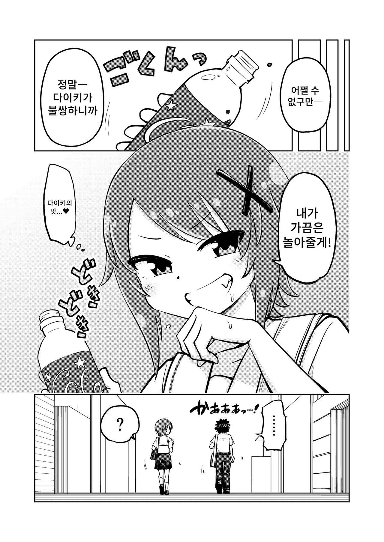 Zettai! Sukisuki Byou ~Toppatsusei  Hatsujou Joshi~ | 절대로! 좋아좋아병~돌발성 발정 여자 page 6 full