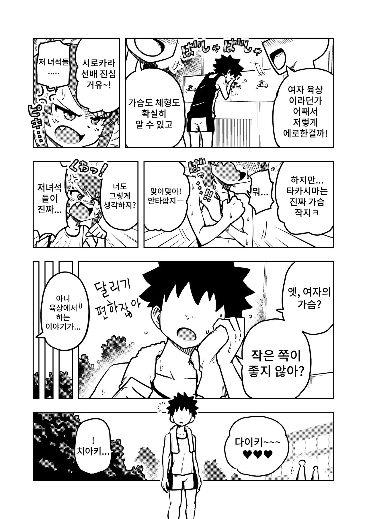 Zettai! Sukisuki Byou ~Toppatsusei  Hatsujou Joshi~ | 절대로! 좋아좋아병~돌발성 발정 여자 page 8 full